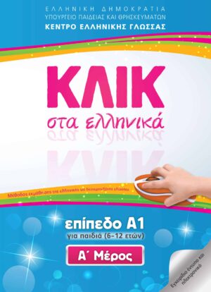 Klik sta Ellinika A1 for children