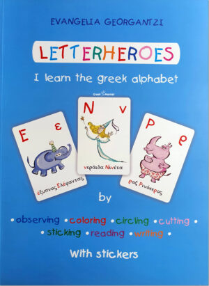 LetterHeroes Learn the Greek Alphabet / Οι Γραμματοήρωες Μαθαίνω τα Ελληνικά Γράμματα