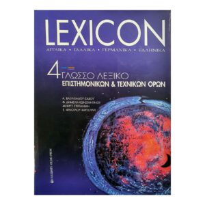 Lexicon: Quadrilingual dictionary of scientific and technical terms