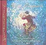 The Sleeping Beauty / Η Ωραία Κοιμωμένη