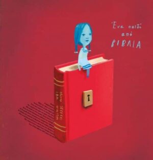 A Child of Books / Ένα παιδί από βιβλία